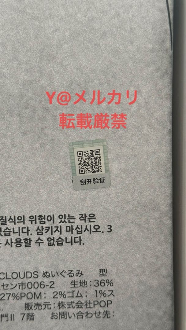 【⚠︎新品未開封】THE MONSTERS ANGEL IN CLOUDS ジモモ