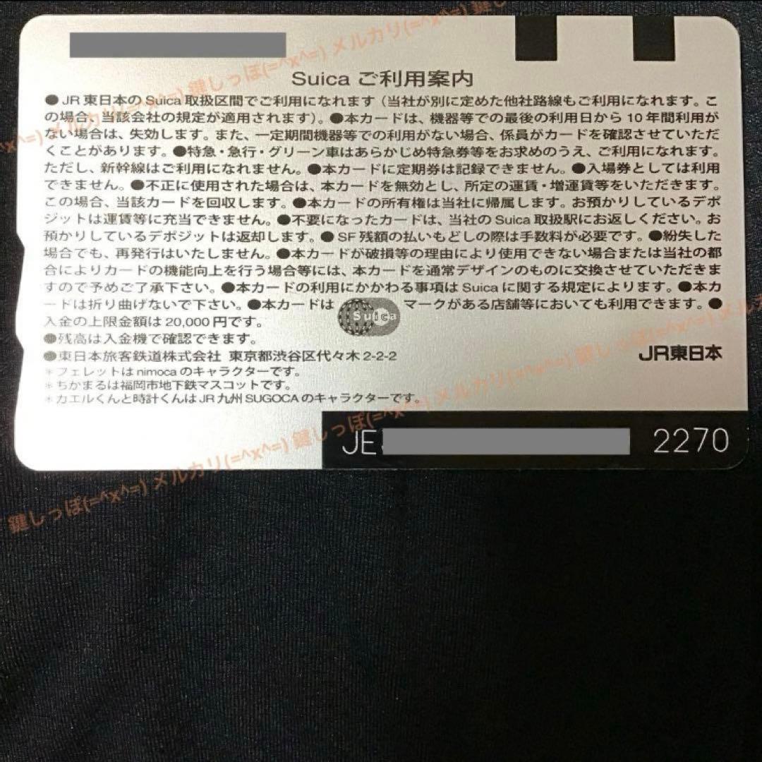 Ch 2270 Suica 使用可能 4エリア 相互利用記念 限定 記念 スイカ