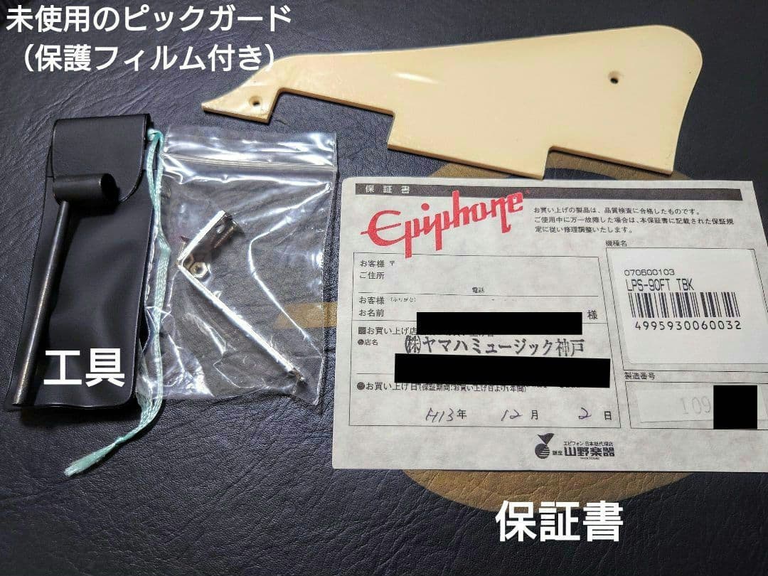 EpiphoneJAPANフジゲン製レスポール /ギブソンヘッド/2001年製