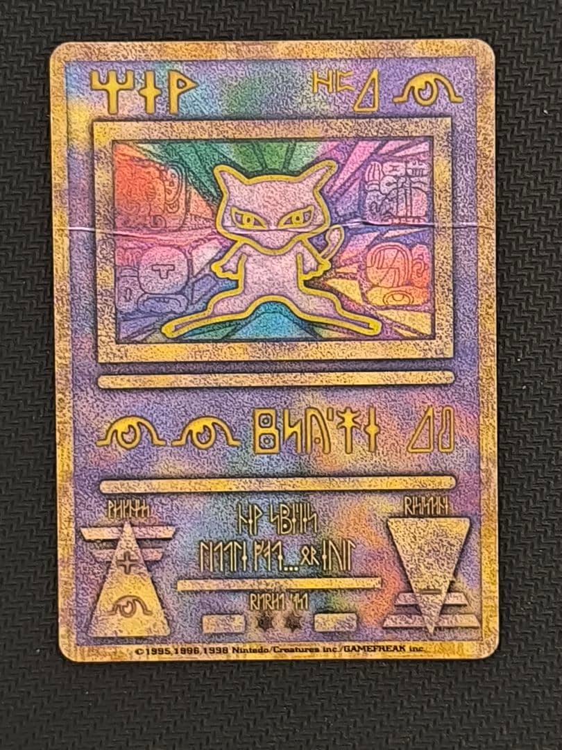 開*)様 古代ミュウ　ポケモンカード　旧裏　プロモ　nintedoエラー