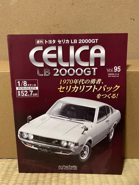 セリカ2000GT 8分の1ダイキャストモデル