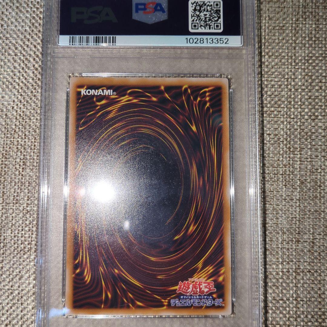 青眼の白龍 レリーフ アルティメット PSA8 SM-51