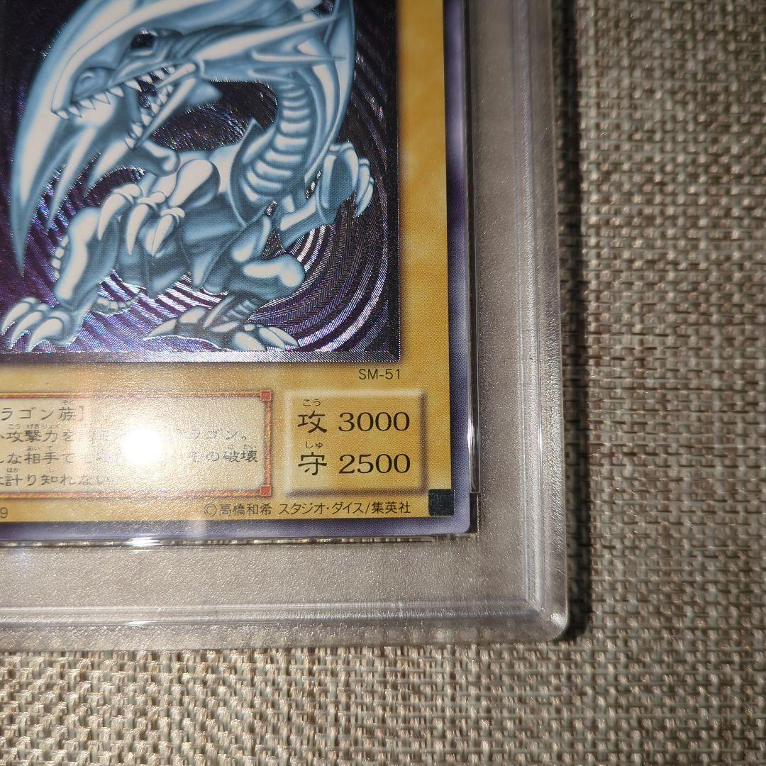 青眼の白龍 レリーフ アルティメット PSA8 SM-51