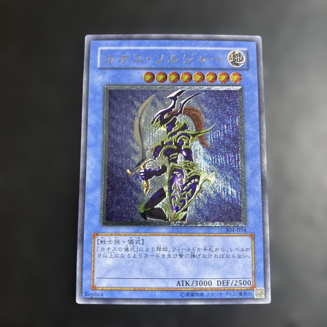 あ*ん様 遊戯王　カオスソルジャー　レリーフ