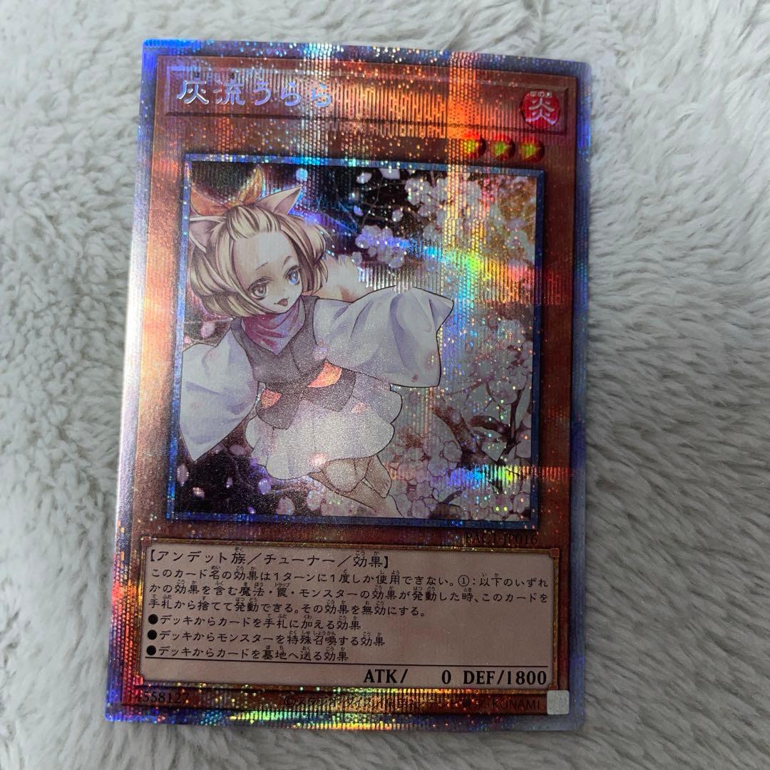 遊戯王 灰流うらら　プリズマ