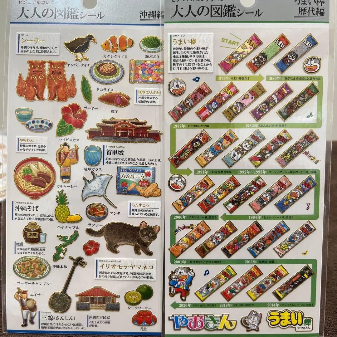 大人の図鑑シール 20枚 まとめ売り