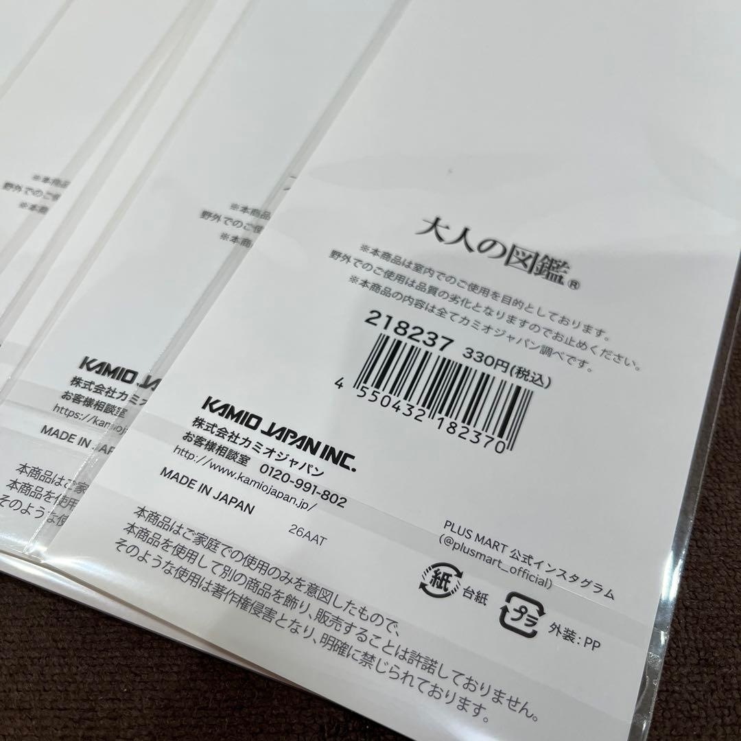 大人の図鑑シール 20枚 まとめ売り