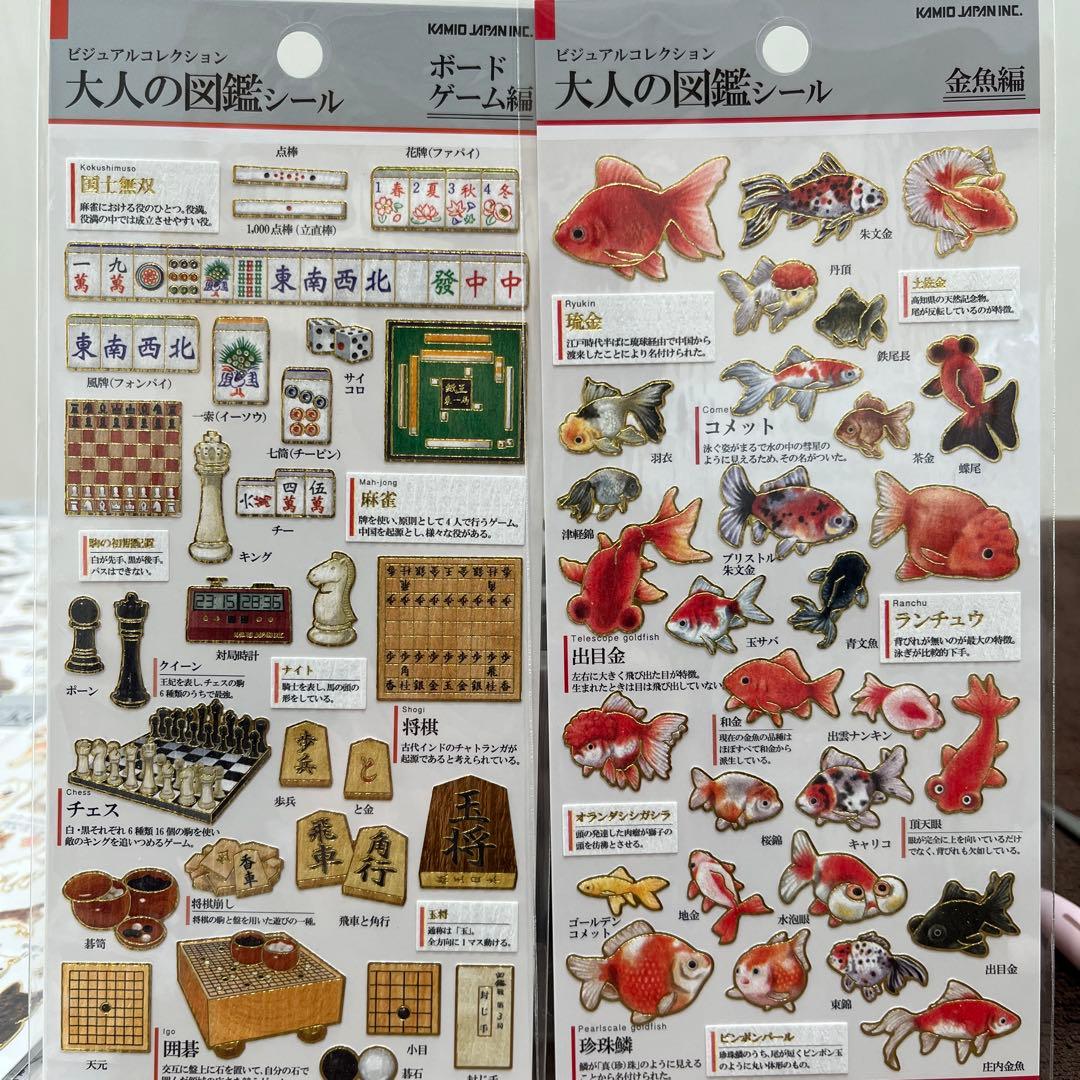 大人の図鑑シール 20枚 まとめ売り