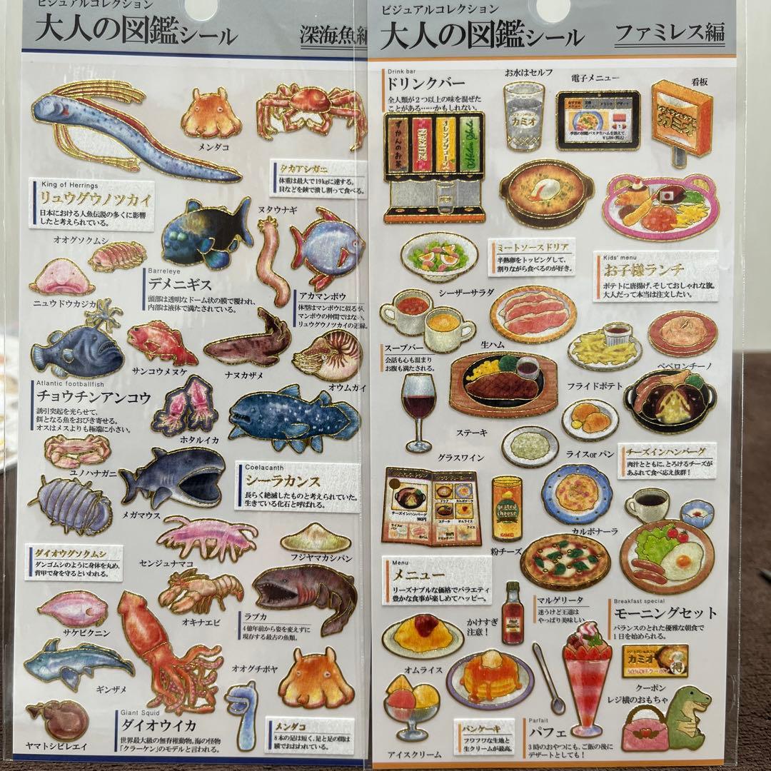 大人の図鑑シール 20枚 まとめ売り