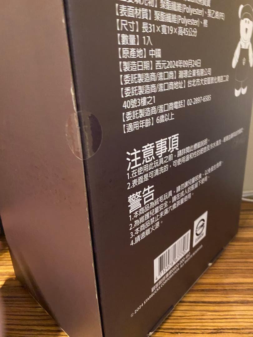 完売品　スターバックス　ジャイアントベアリスタ45cm