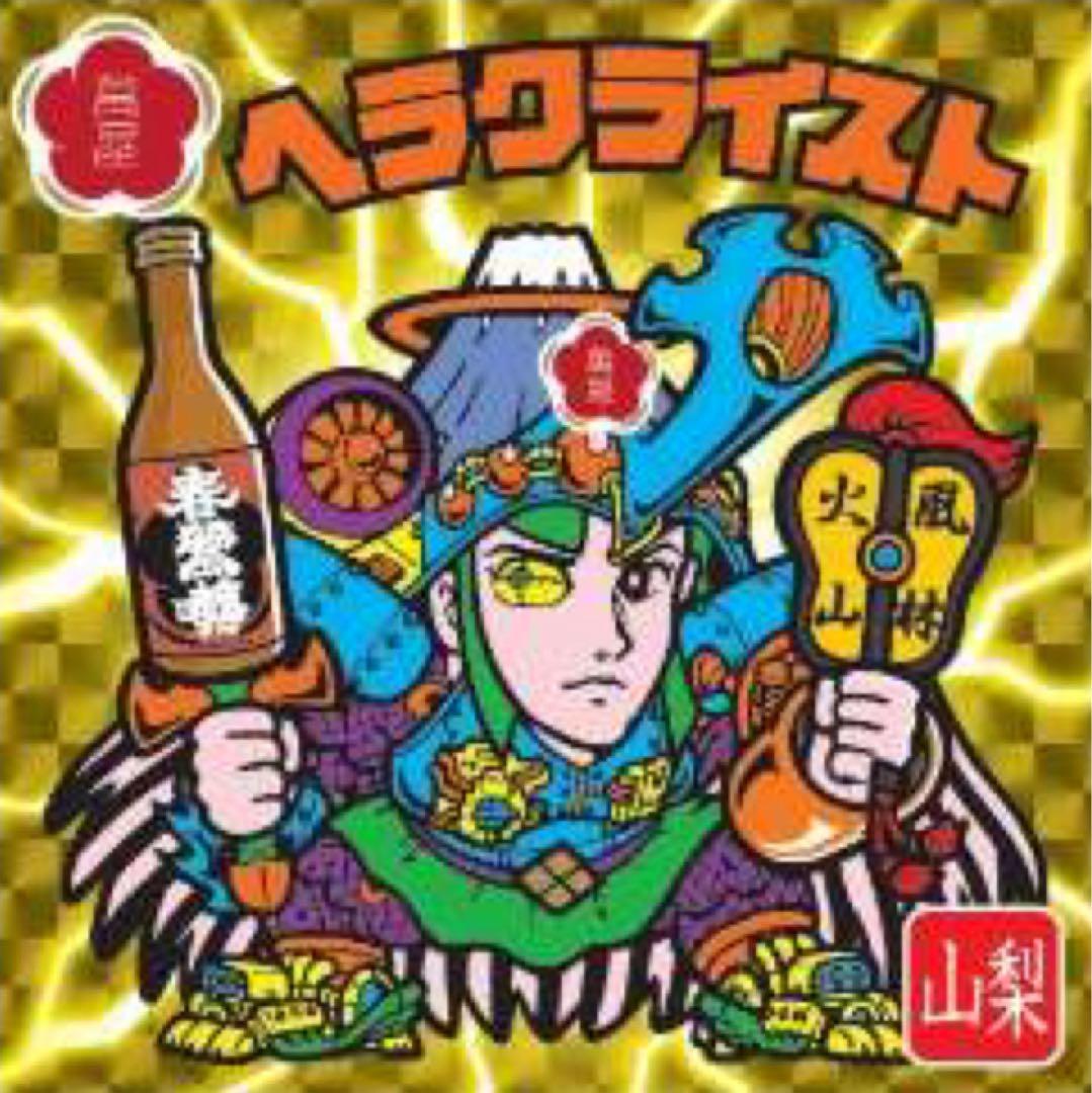 特別純米酒 春鶯囀　× ヘラクライスト 720ml 限定版と全国版　ビックリマン