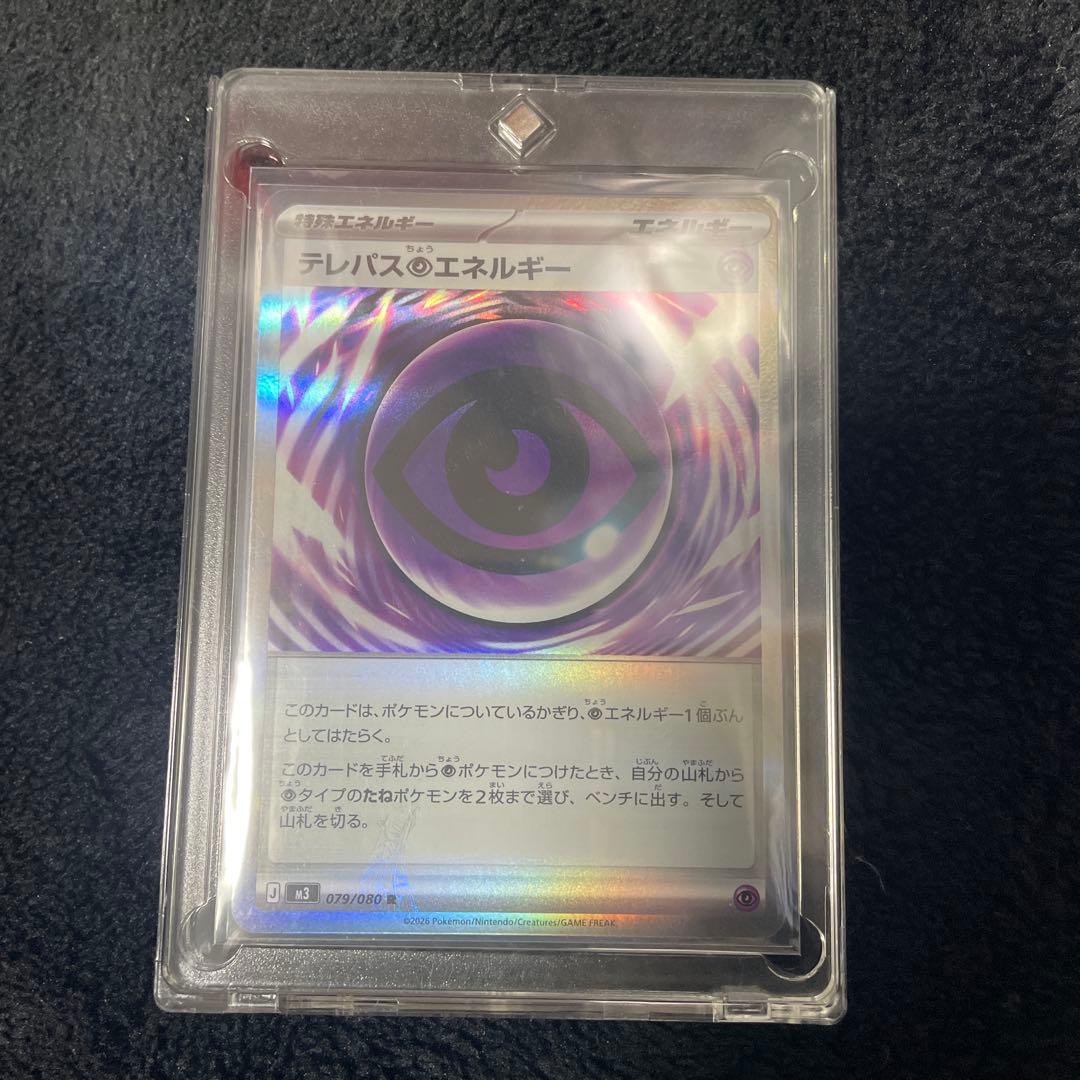 テレパスの超エネルギー エラー