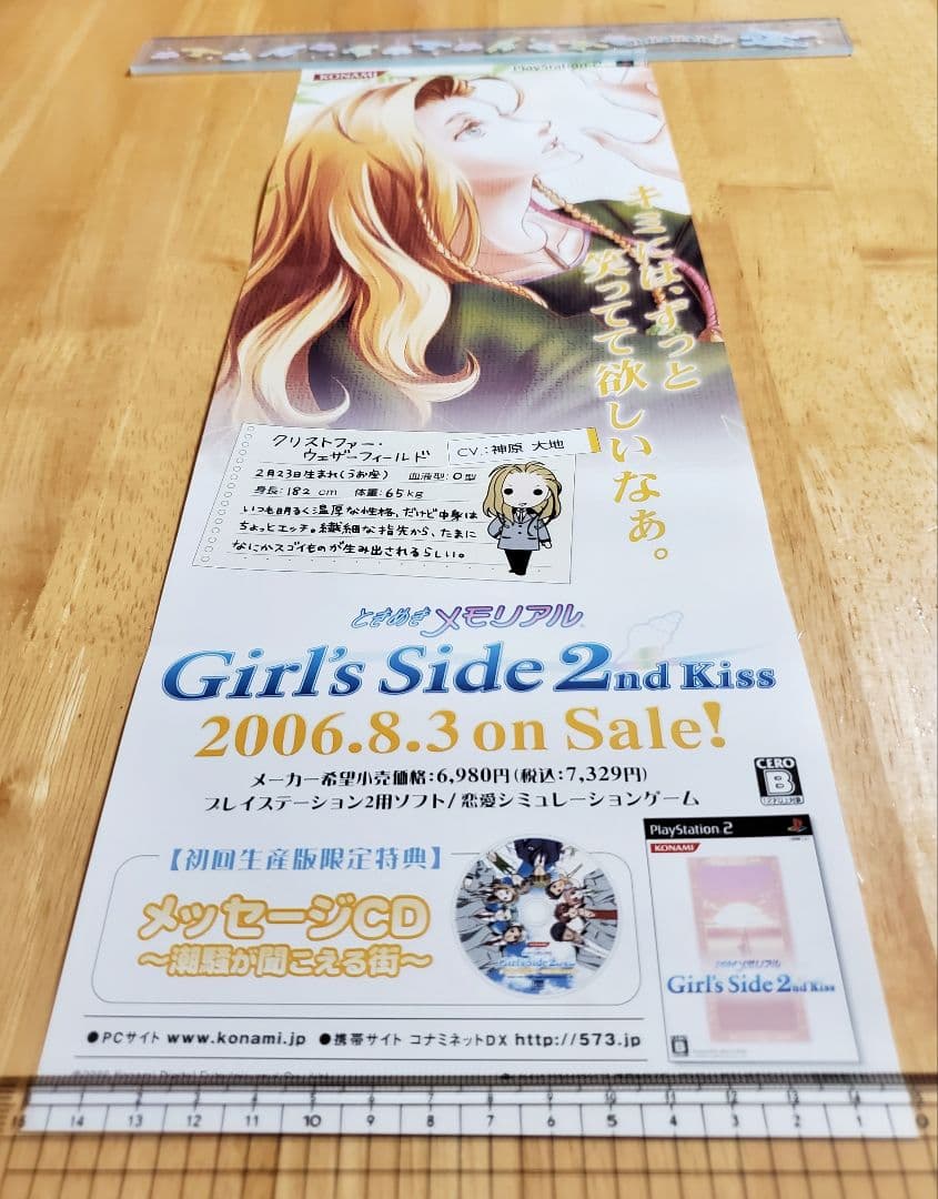 ◆ときメモGS【Girls Side 2nd Kiss◇クリス】販促ポスター◆