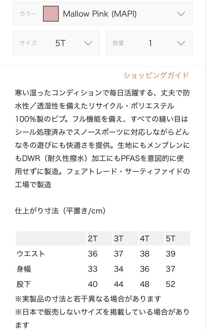 パタゴニア　ベビー・スノー・パイル・ビブ　5T