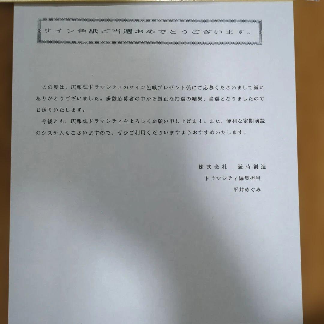 【33年前】高橋由美子直筆サイン