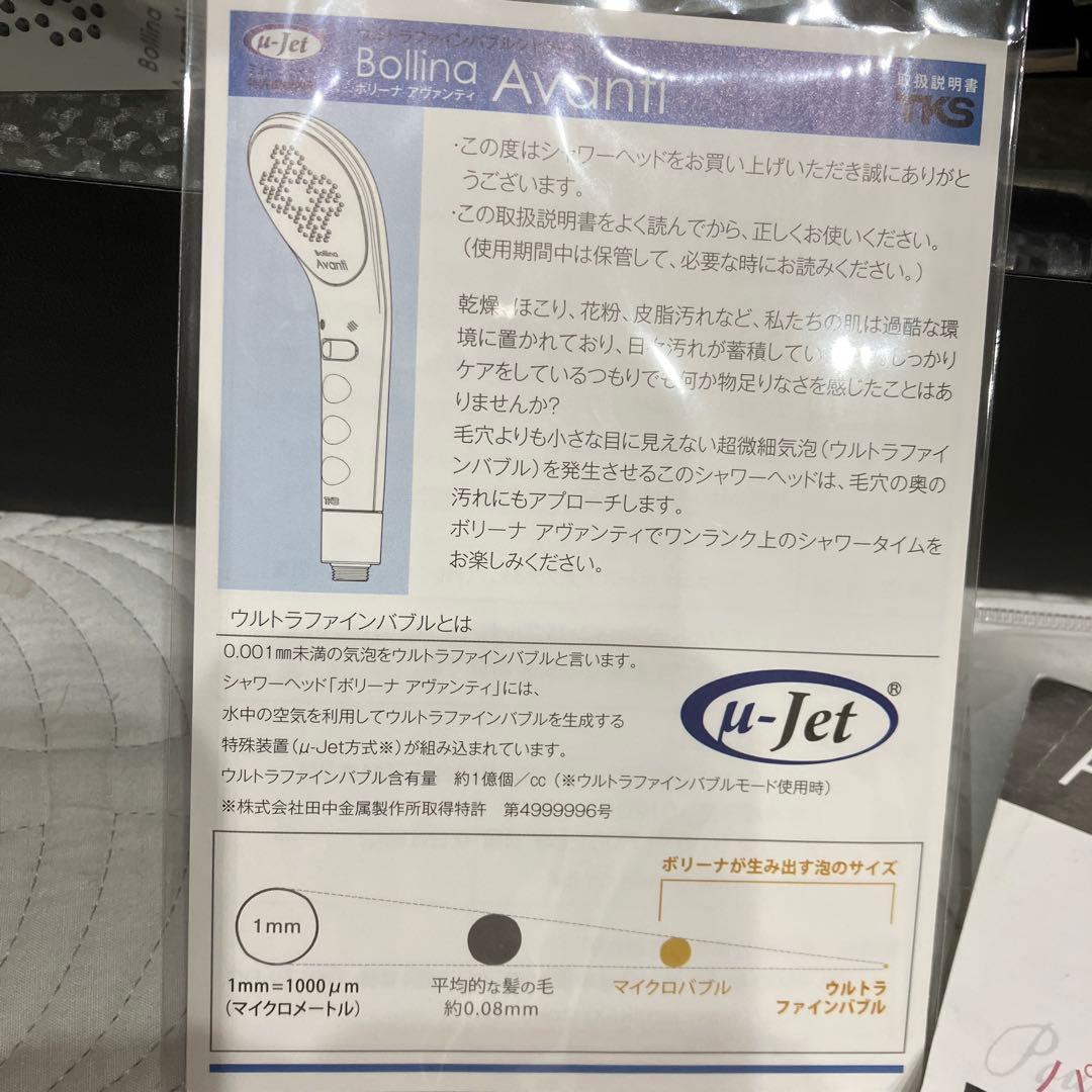 Bollina Avanti シャワーヘッド新品未使用