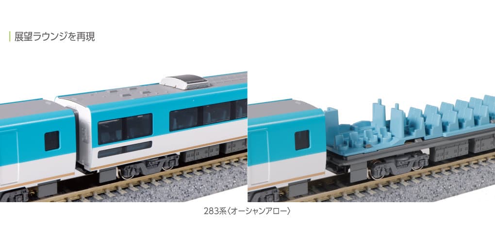KATO 10-1841 283系 <オーシャンアロー> 3両増結セット