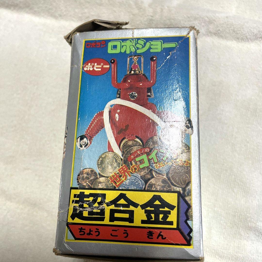 【激レア】【稀少】がんばれロボコン　ロボショー　超合金　　昭和レトロ　当時物