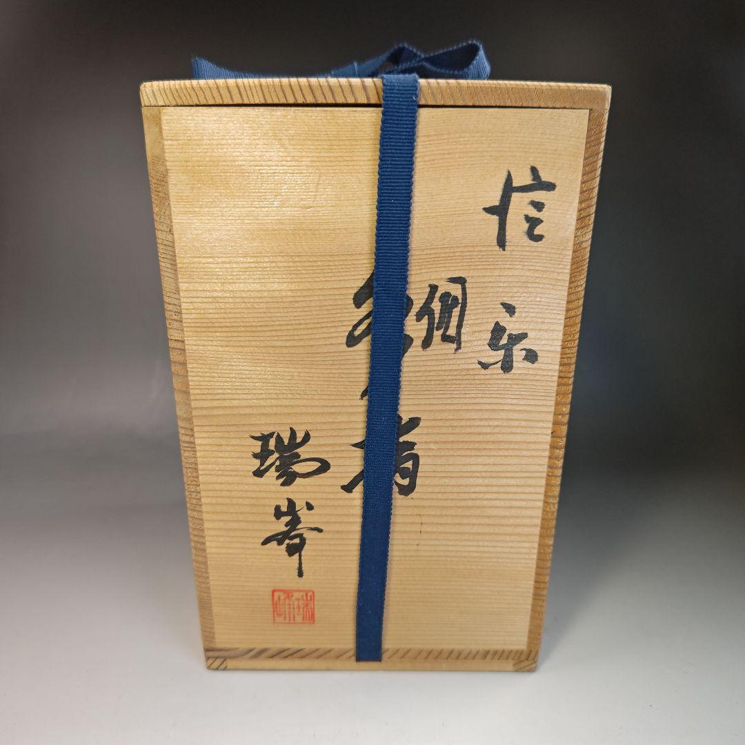 イ414 水指『杉本忠（瑞峯）作』『信楽　細水指　共箱』茶道具