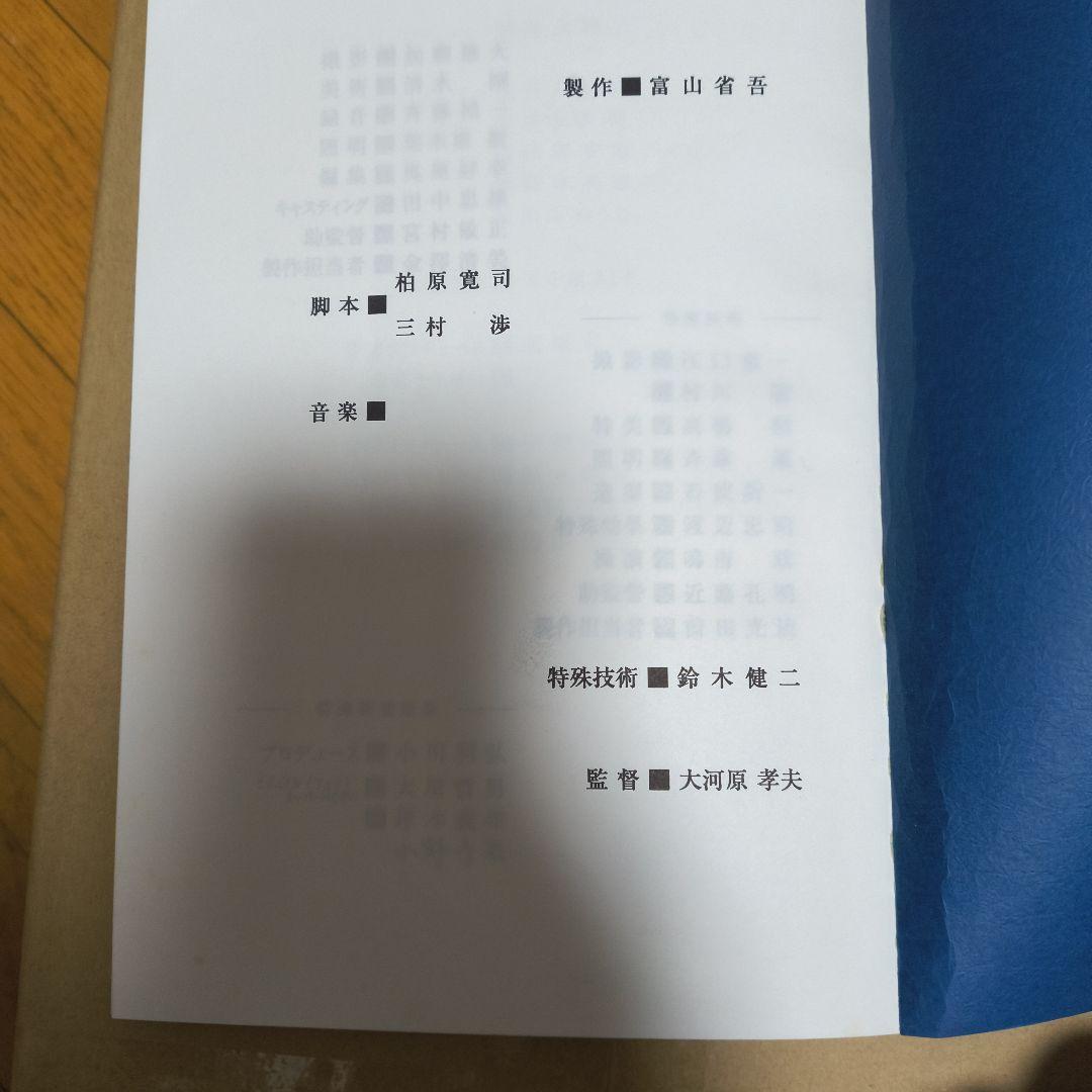 ゴジラ　台本　貴重　コジラ2000ミレニアム　台本　シナリオ