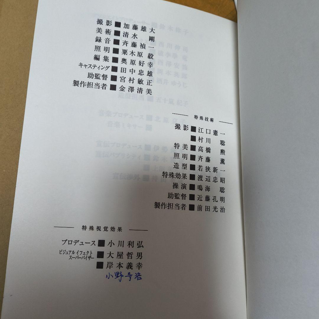 ゴジラ　台本　貴重　コジラ2000ミレニアム　台本　シナリオ