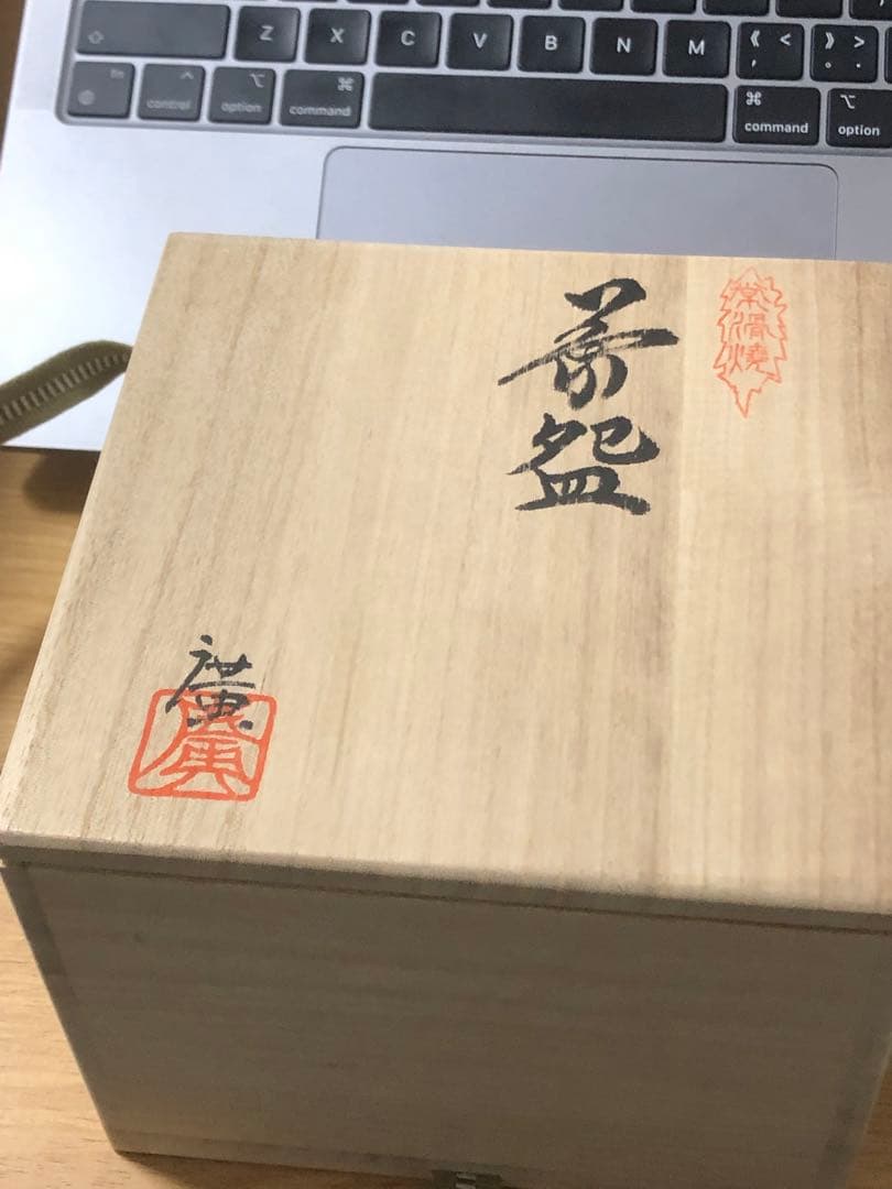 常滑焼 鯉江廣 あけぼの彩茶 受賞作品 茶道具 陶器 茶器 共箱 共布