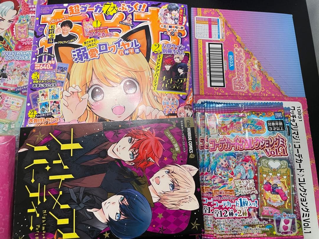 プリマジ 公式ファンブック ちゃお11月号 コーデカードコレクション袋