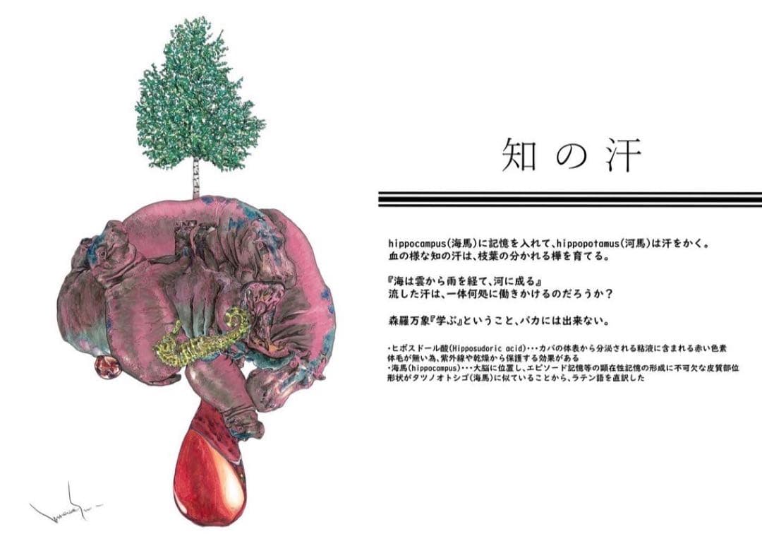 【原画】『知の汗』