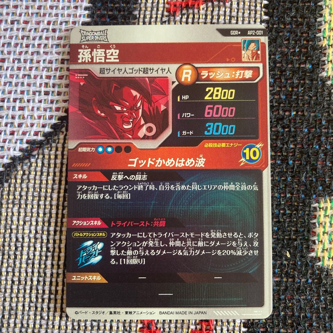 ドラゴンボールスーパーダイバーズ　GDR★ AP2-001 孫悟空　パラレル
