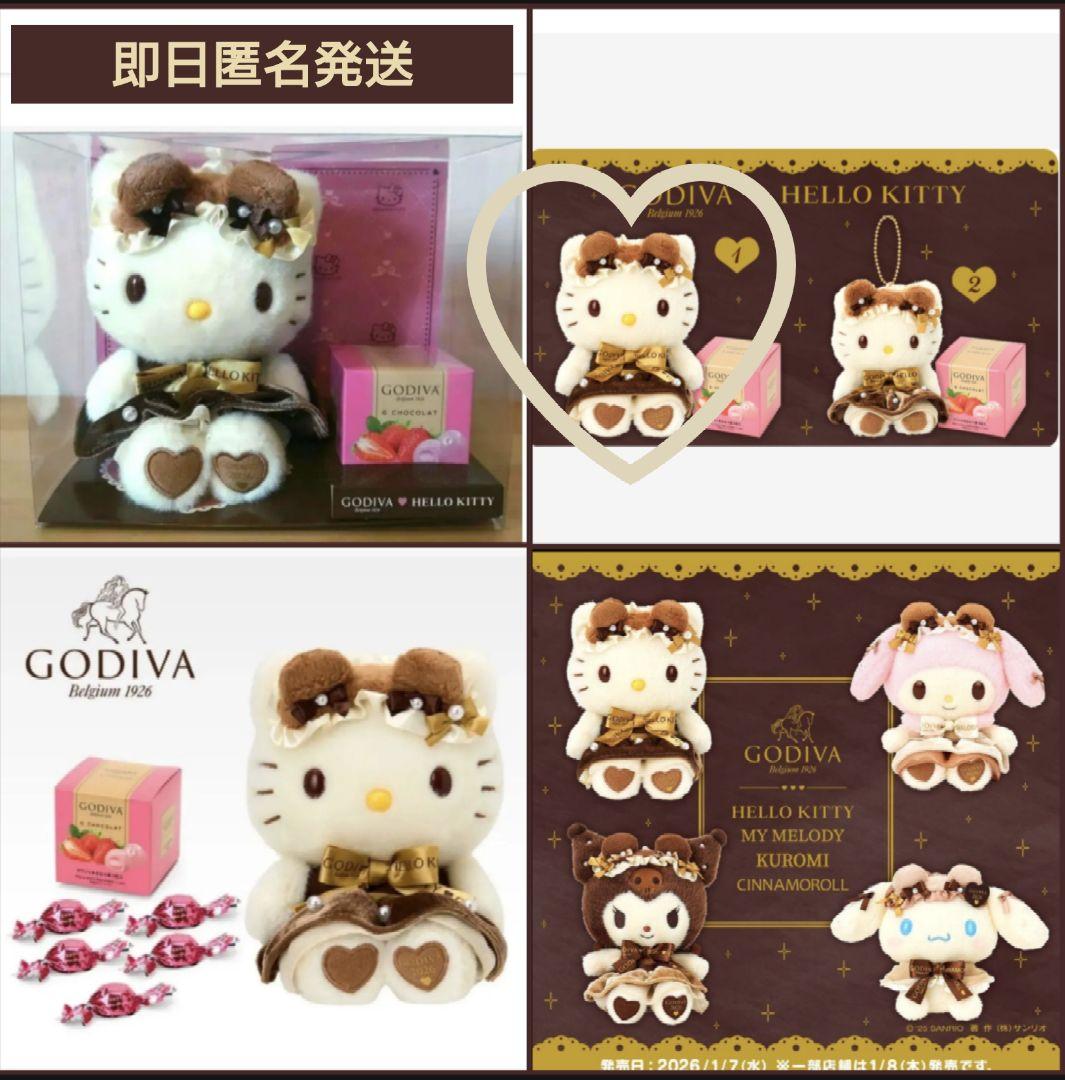 サンリオ × ゴディバ 限定 ハローキティ ぬいぐるみ チョコ シール付き 新品