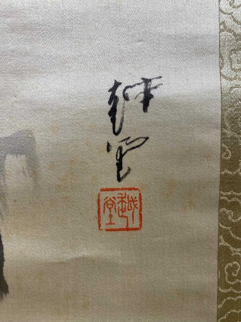 尾竹越堂画 中村不折賛 画賛 絖本 新潟 明治 帝国芸術院会員 物故巨匠 掛軸