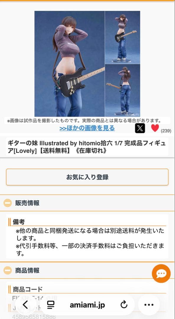 Lovelyギターの妹1/7スケール フィギュア hitomio拾六