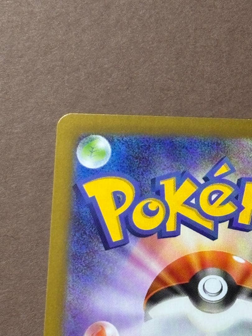 テレパス超エネルギー エラーカード ポケモンカード ムニキスゼロ