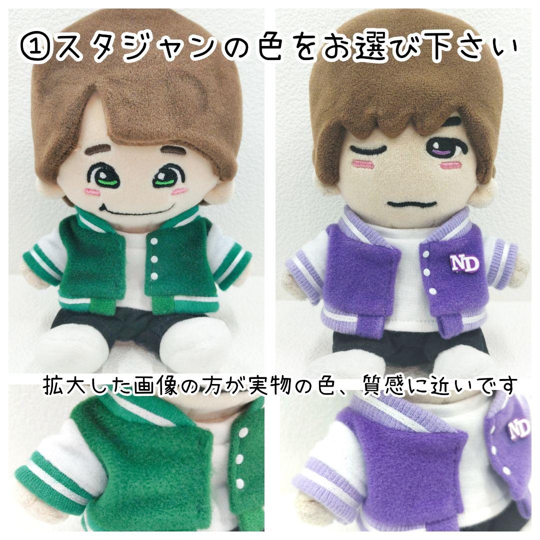 【オーダーページ】スタジャン ぬい服 ちびぬい ちびスト はぴぬい