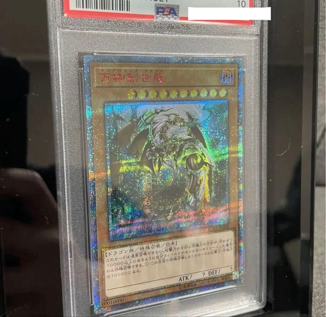 PSA10 万物創世龍 10000