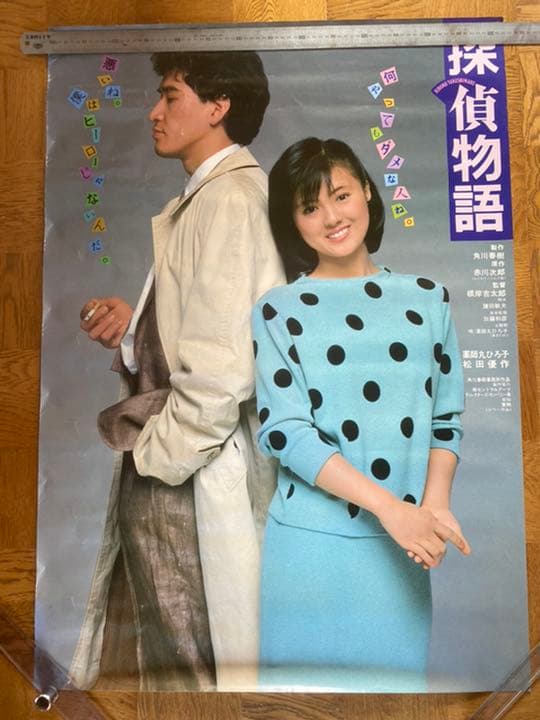 薬師丸ひろ子ポスター10枚　探偵物語　他