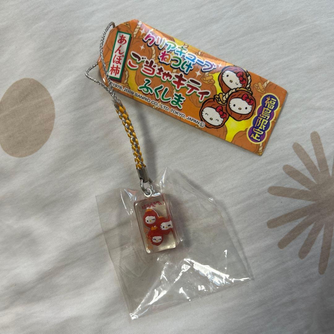 平成レトロ　クリアキューブ　ねつけ　ご当地キティ　ふくしま　あんぽ柿　ストラップ