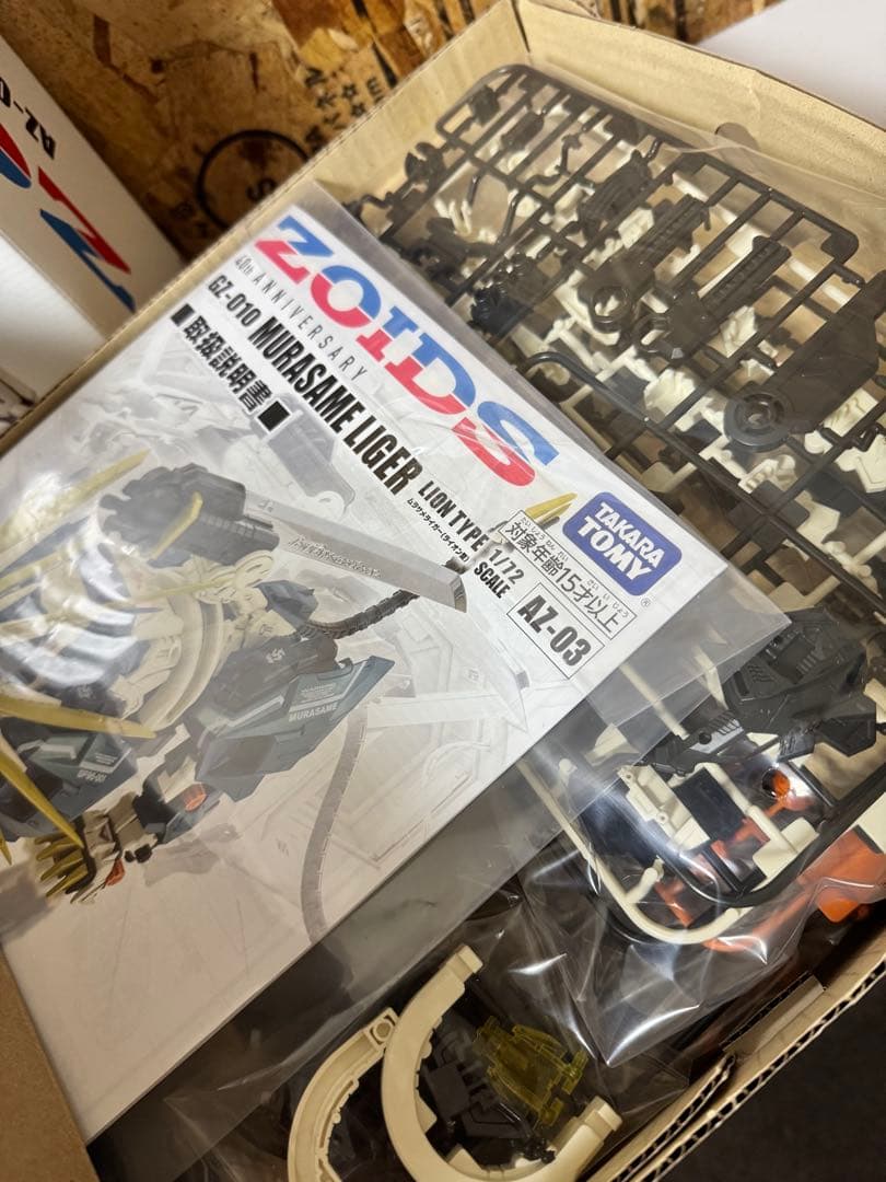 タカラトミー AZシリーズ ゾイド3セット