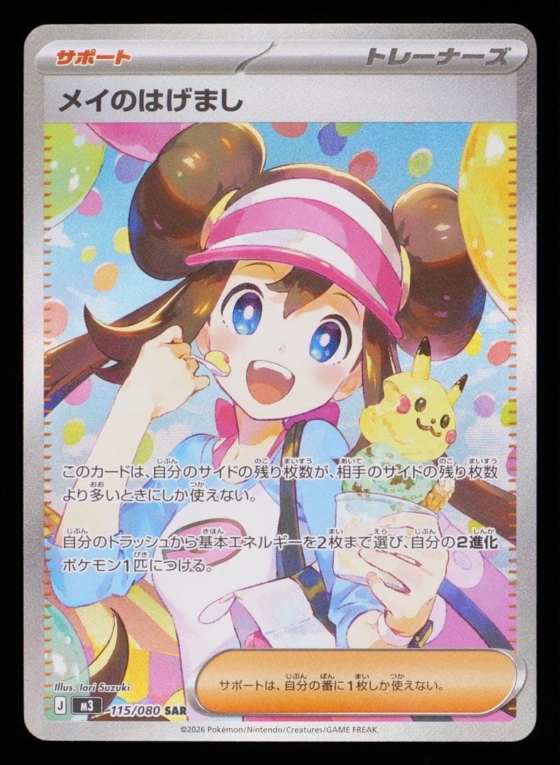 【GEMIX10BLACK】メイのはげましSAR