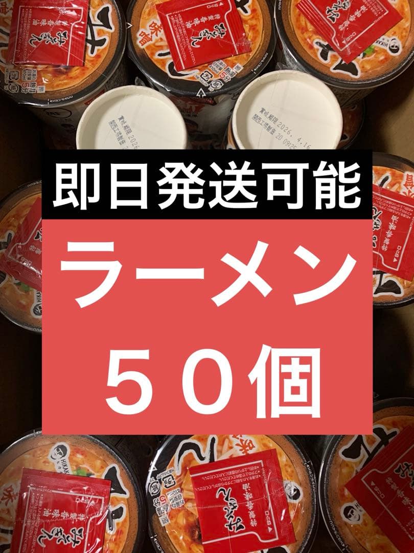 新みそきんラーメン 計50個　HIKAKIN PREMIUM