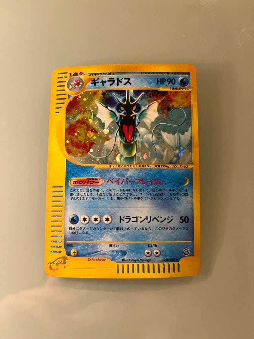 ギャラドス ★ 拡張パック第5弾 神秘なる山 028/088