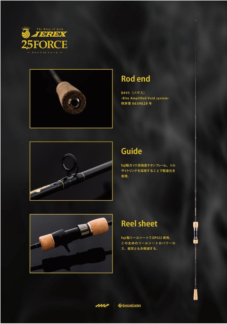 シーフロアコントロール　ジャレク　2.5FORCE 新品未使用