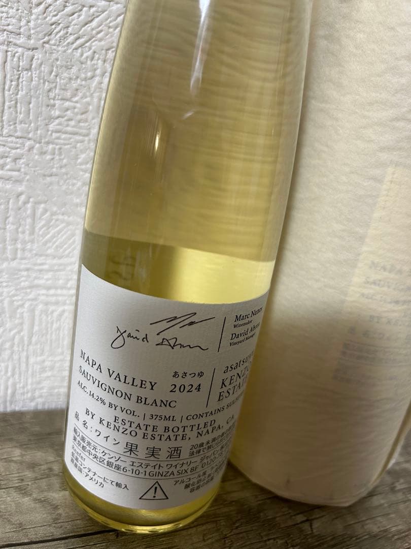 KENZO 2024 あさつゆセットソーヴィニヨン・ブラン