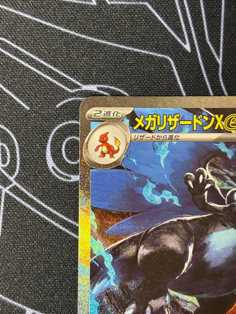 メガリザードン ex SAR