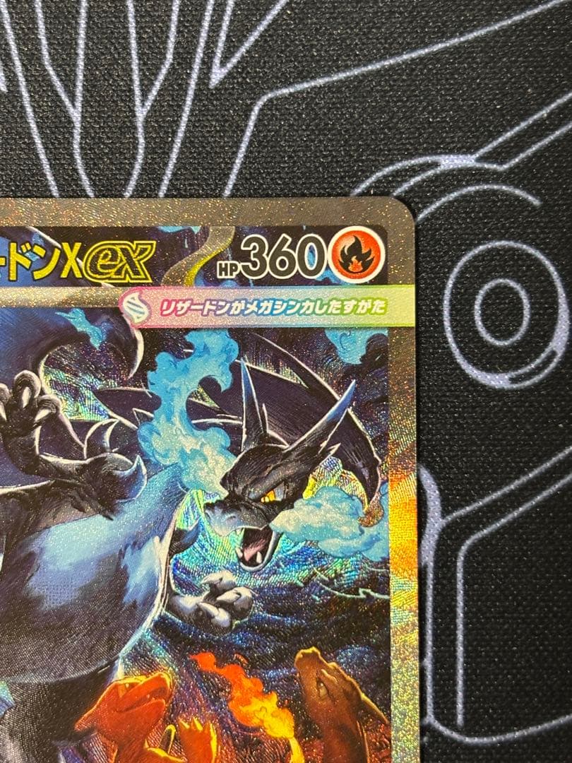 メガリザードン ex SAR