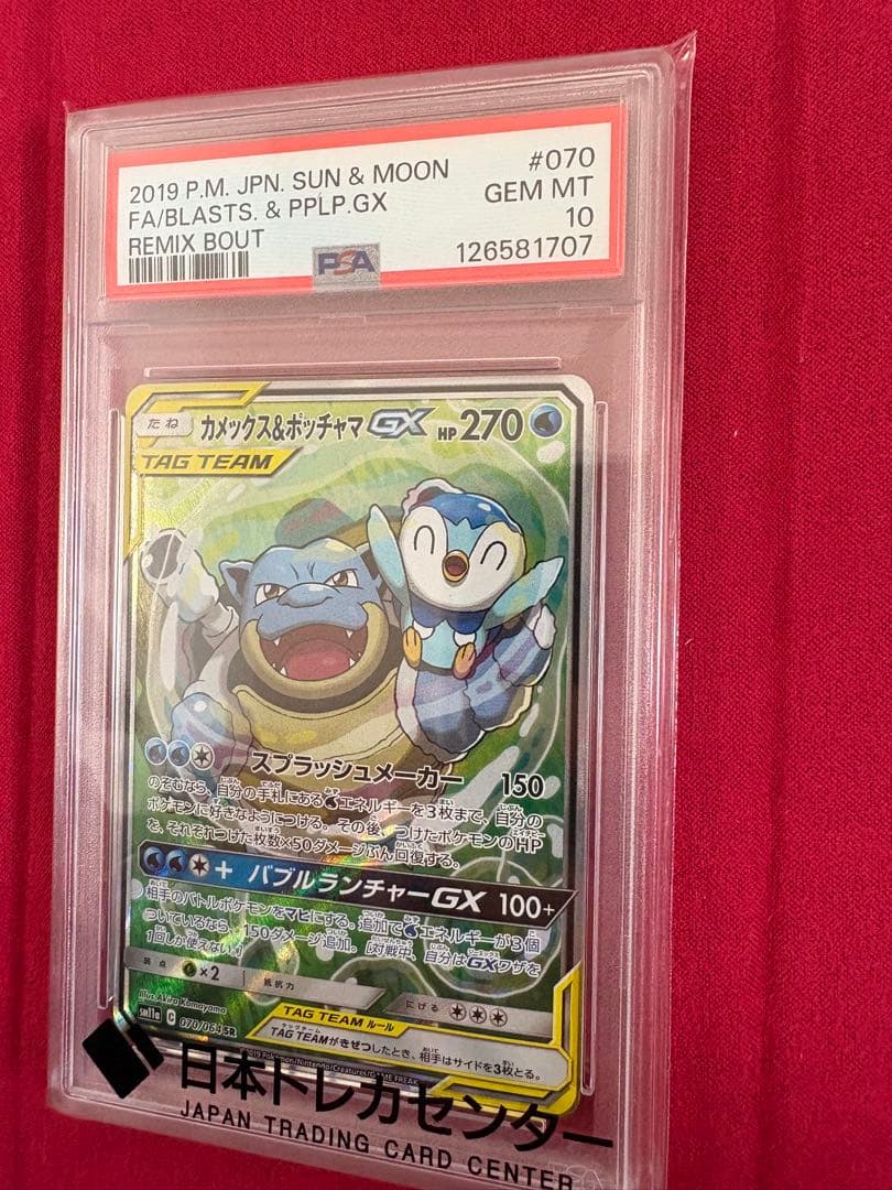 カメックス&ポッチャマGX SR SM11a リミックスバウト PSA10