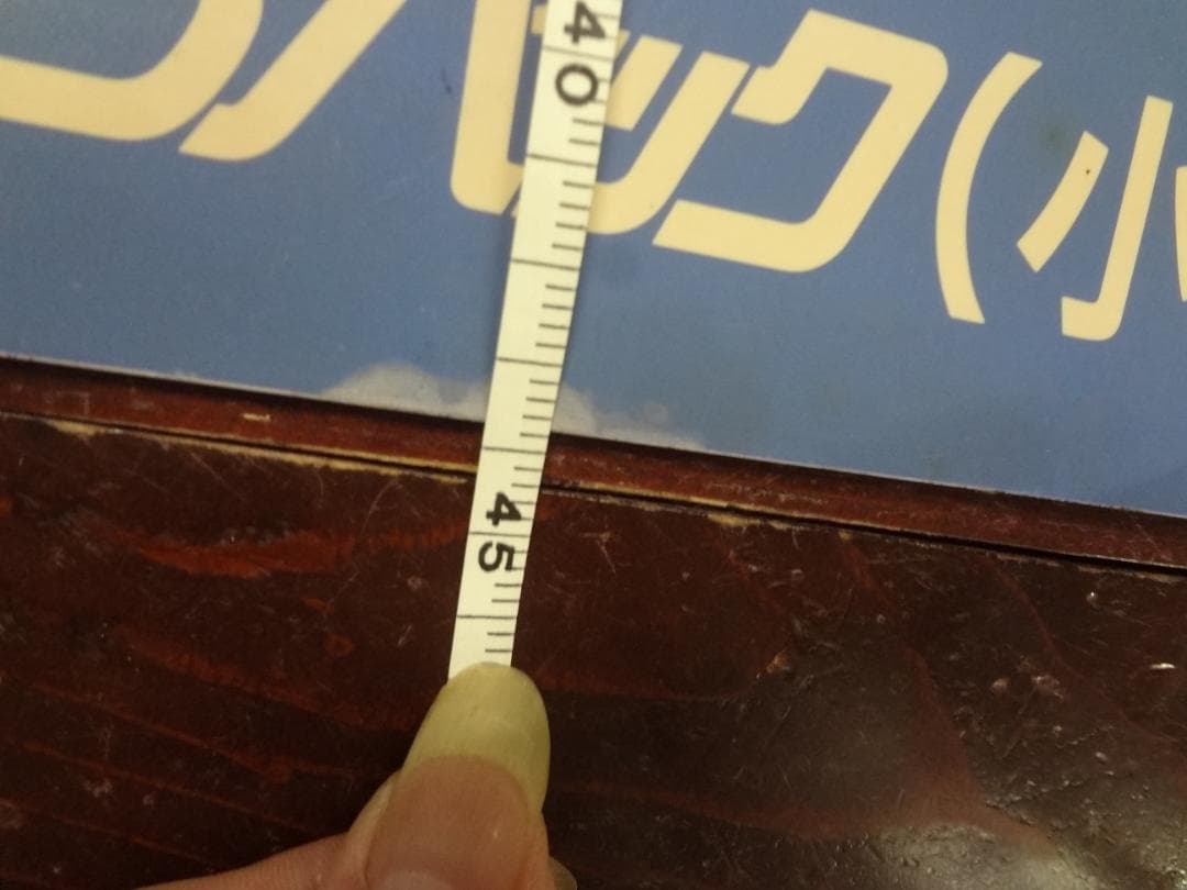 非売品　　郵便取扱掲示看板・取扱表示