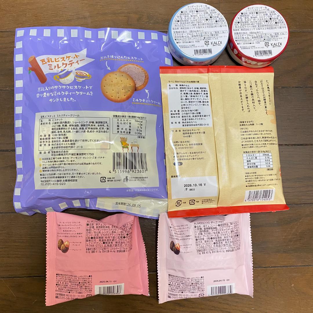 ★ カルディ デニム様 ２月分おまとめ品