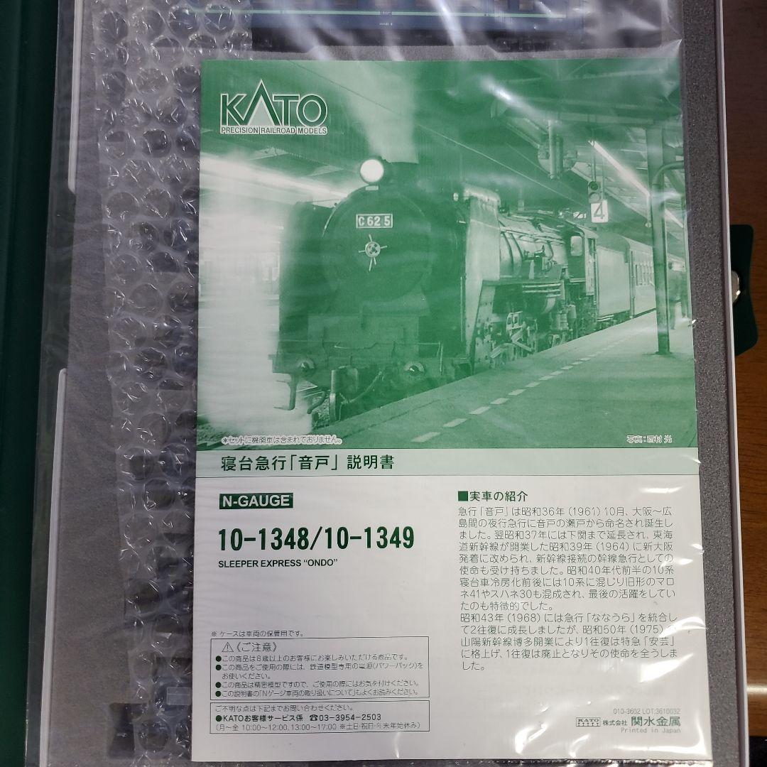 KATO スリーパーエクスプレス『音戸』 8両基本セット