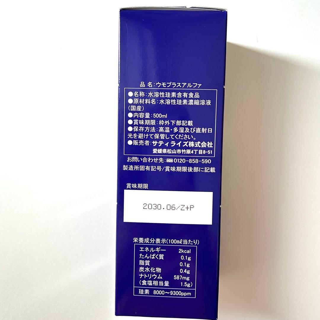 ウモプラスアルファ水溶性珪素濃縮溶液(国産)500ml 1本